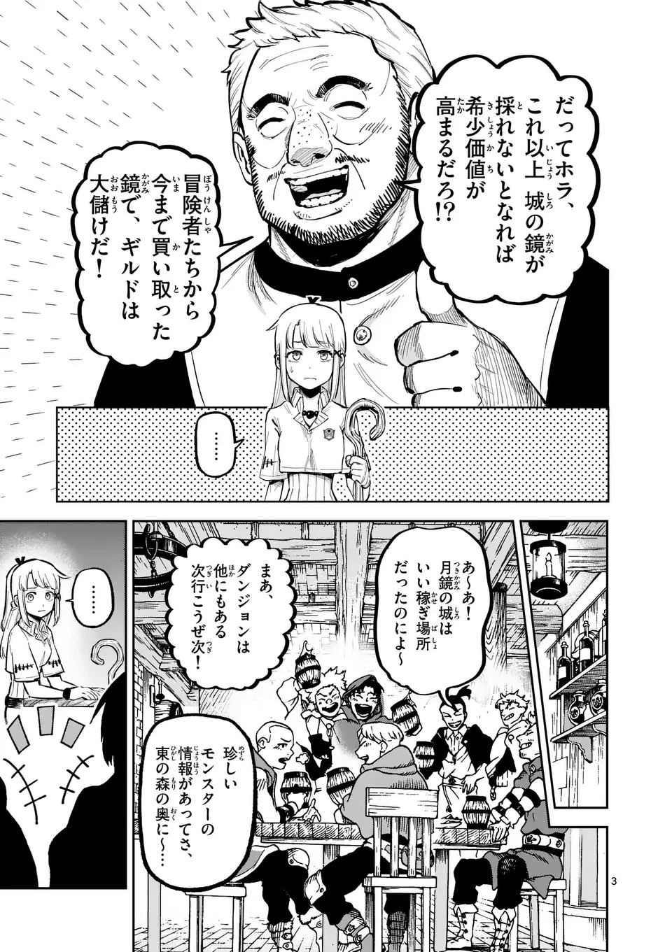 Juuou to Yakusou - Chapter 20 - Page 3